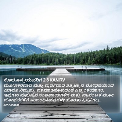 ಕೊಲೊಸ್ಸೆಯವರಿಗೆ 2:8 KANIRV Bible Verse Image