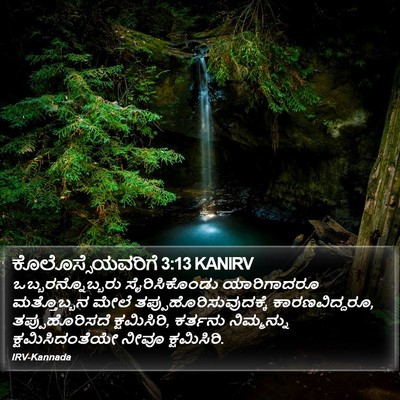 ಕೊಲೊಸ್ಸೆಯವರಿಗೆ 3:13 KANIRV Bible Verse Image