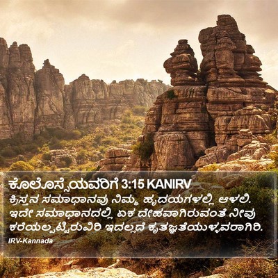 ಕೊಲೊಸ್ಸೆಯವರಿಗೆ 3:15 KANIRV Bible Verse Image