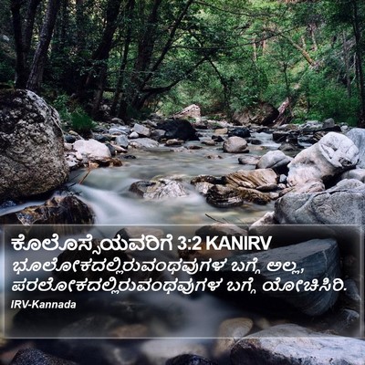 ಕೊಲೊಸ್ಸೆಯವರಿಗೆ 3:2 KANIRV Bible Verse Image