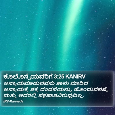 ಕೊಲೊಸ್ಸೆಯವರಿಗೆ 3:25 KANIRV Bible Verse Image