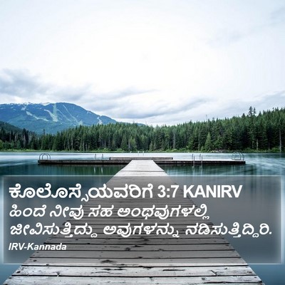 ಕೊಲೊಸ್ಸೆಯವರಿಗೆ 3:7 KANIRV Bible Verse Image
