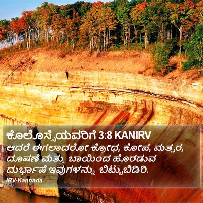 ಕೊಲೊಸ್ಸೆಯವರಿಗೆ 3:8 KANIRV Bible Verse Image