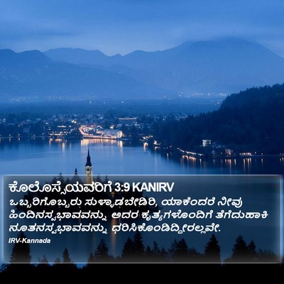 ಕೊಲೊಸ್ಸೆಯವರಿಗೆ 3:9 KANIRV Bible Verse Image