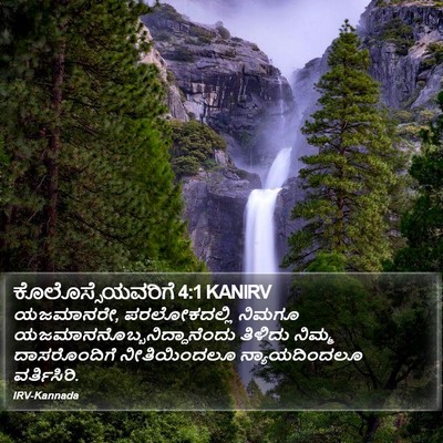 ಕೊಲೊಸ್ಸೆಯವರಿಗೆ 4:1 KANIRV Bible Verse Image