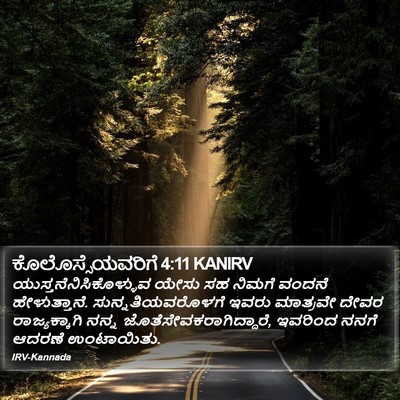 ಕೊಲೊಸ್ಸೆಯವರಿಗೆ 4:11 KANIRV Bible Verse Image