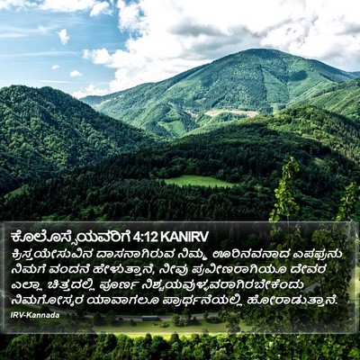 ಕೊಲೊಸ್ಸೆಯವರಿಗೆ 4:12 KANIRV Bible Verse Image