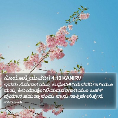 ಕೊಲೊಸ್ಸೆಯವರಿಗೆ 4:13 KANIRV Bible Verse Image