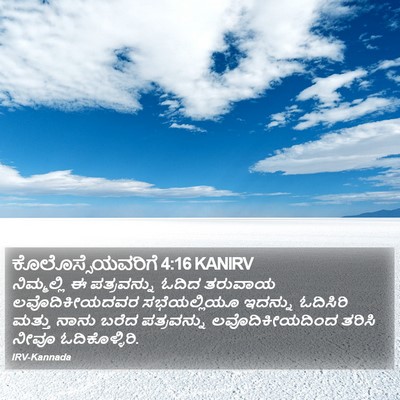 ಕೊಲೊಸ್ಸೆಯವರಿಗೆ 4:16 KANIRV Bible Verse Image