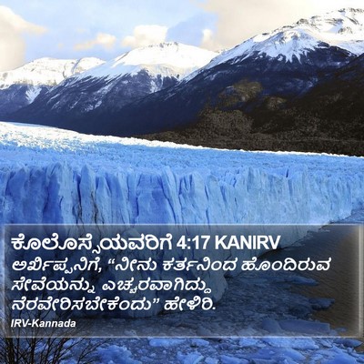 ಕೊಲೊಸ್ಸೆಯವರಿಗೆ 4:17 KANIRV Bible Verse Image