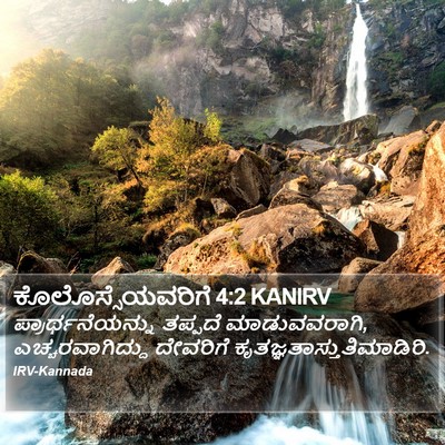 ಕೊಲೊಸ್ಸೆಯವರಿಗೆ 4:2 KANIRV Bible Verse Image