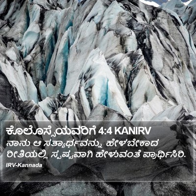 ಕೊಲೊಸ್ಸೆಯವರಿಗೆ 4:4 KANIRV Bible Verse Image