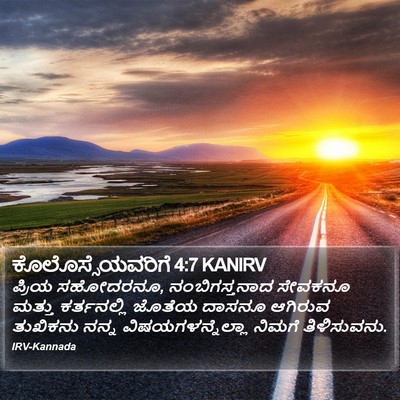 ಕೊಲೊಸ್ಸೆಯವರಿಗೆ 4:7 KANIRV Bible Verse Image