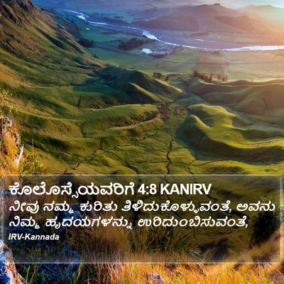 ಕೊಲೊಸ್ಸೆಯವರಿಗೆ 4:8 KANIRV Bible Verse Image