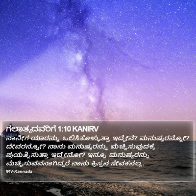 ಗಲಾತ್ಯದವರಿಗೆ 1:10 KANIRV Bible Verse Image