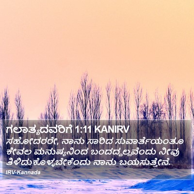 ಗಲಾತ್ಯದವರಿಗೆ 1:11 KANIRV Bible Verse Image