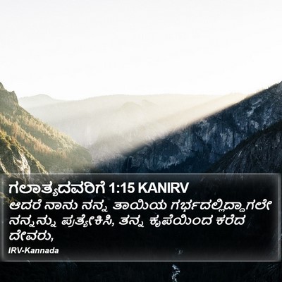ಗಲಾತ್ಯದವರಿಗೆ 1:15 KANIRV Bible Verse Image