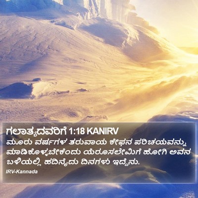 ಗಲಾತ್ಯದವರಿಗೆ 1:18 KANIRV Bible Verse Image