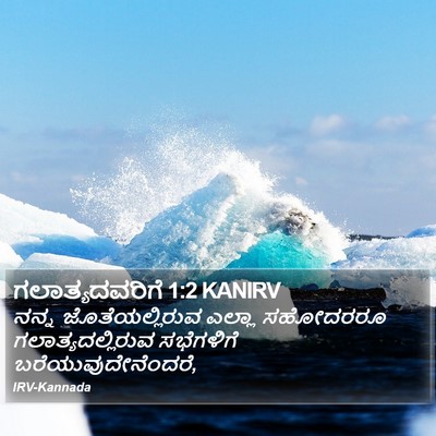 ಗಲಾತ್ಯದವರಿಗೆ 1:2 KANIRV Bible Verse Image