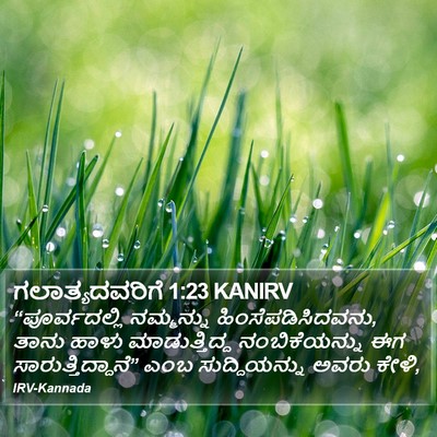 ಗಲಾತ್ಯದವರಿಗೆ 1:23 KANIRV Bible Verse Image