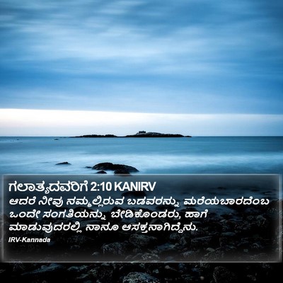 ಗಲಾತ್ಯದವರಿಗೆ 2:10 KANIRV Bible Verse Image