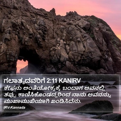 ಗಲಾತ್ಯದವರಿಗೆ 2:11 KANIRV Bible Verse Image