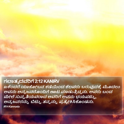 ಗಲಾತ್ಯದವರಿಗೆ 2:12 KANIRV Bible Verse Image