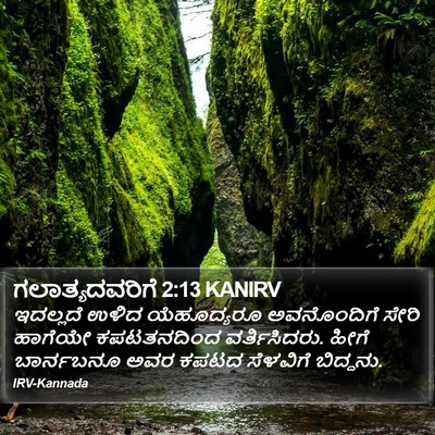 ಗಲಾತ್ಯದವರಿಗೆ 2:13 KANIRV Bible Verse Image