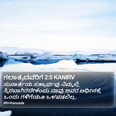 ಗಲಾತ್ಯದವರಿಗೆ 2:5 KANIRV Bible Verse Image