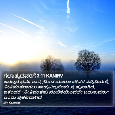 ಗಲಾತ್ಯದವರಿಗೆ 3:11 KANIRV Bible Verse Image