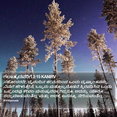 ಗಲಾತ್ಯದವರಿಗೆ 3:15 KANIRV Bible Verse Image