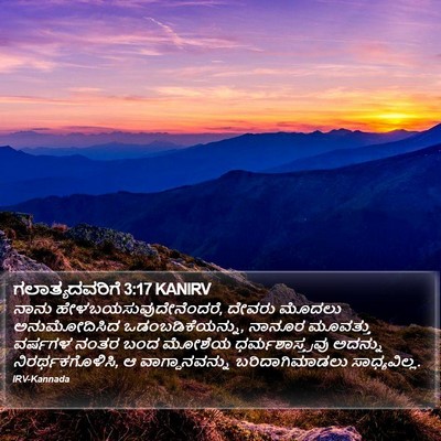 ಗಲಾತ್ಯದವರಿಗೆ 3:17 KANIRV Bible Verse Image