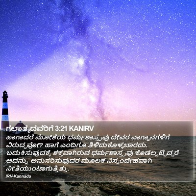 ಗಲಾತ್ಯದವರಿಗೆ 3:21 KANIRV Bible Verse Image