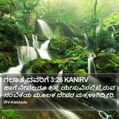ಗಲಾತ್ಯದವರಿಗೆ 3:26 KANIRV Bible Verse Image