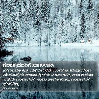 ಗಲಾತ್ಯದವರಿಗೆ 3:28 KANIRV Bible Verse Image