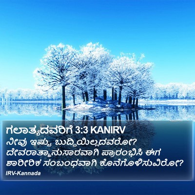 ಗಲಾತ್ಯದವರಿಗೆ 3:3 KANIRV Bible Verse Image