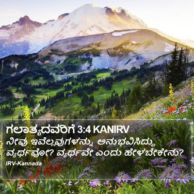 ಗಲಾತ್ಯದವರಿಗೆ 3:4 KANIRV Bible Verse Image