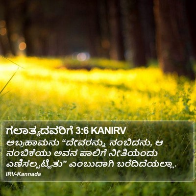 ಗಲಾತ್ಯದವರಿಗೆ 3:6 KANIRV Bible Verse Image
