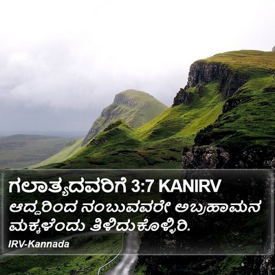 ಗಲಾತ್ಯದವರಿಗೆ 3:7 KANIRV Bible Verse Image