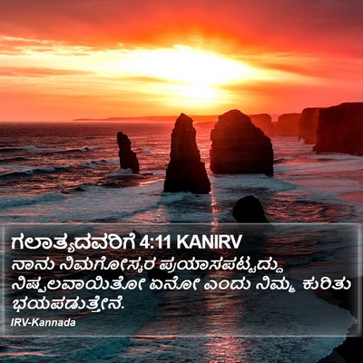 ಗಲಾತ್ಯದವರಿಗೆ 4:11 KANIRV Bible Verse Image