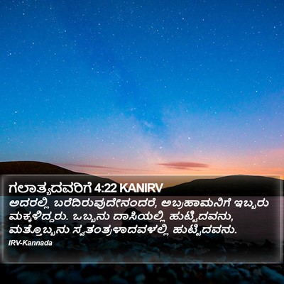 ಗಲಾತ್ಯದವರಿಗೆ 4:22 KANIRV Bible Verse Image