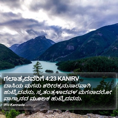 ಗಲಾತ್ಯದವರಿಗೆ 4:23 KANIRV Bible Verse Image