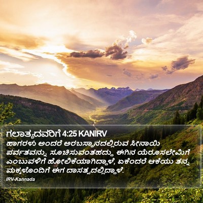 ಗಲಾತ್ಯದವರಿಗೆ 4:25 KANIRV Bible Verse Image