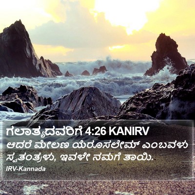 ಗಲಾತ್ಯದವರಿಗೆ 4:26 KANIRV Bible Verse Image