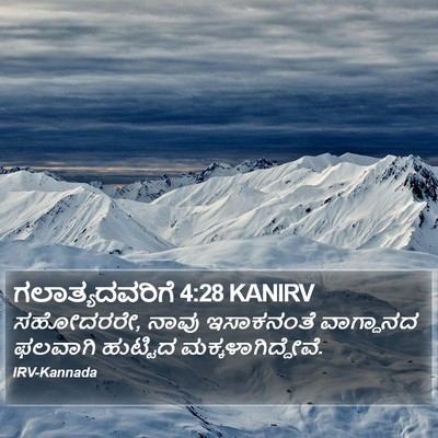 ಗಲಾತ್ಯದವರಿಗೆ 4:28 KANIRV Bible Verse Image