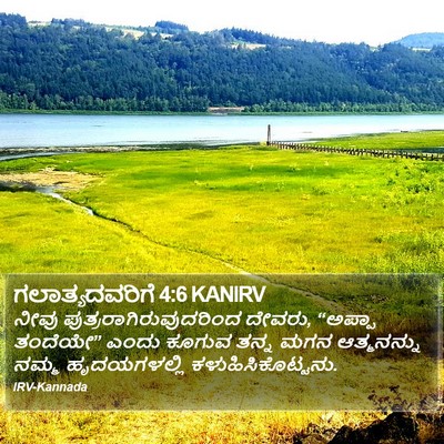 ಗಲಾತ್ಯದವರಿಗೆ 4:6 KANIRV Bible Verse Image