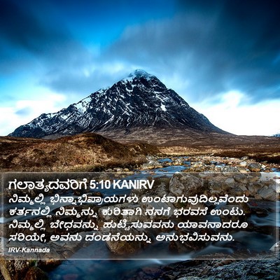 ಗಲಾತ್ಯದವರಿಗೆ 5:10 KANIRV Bible Verse Image