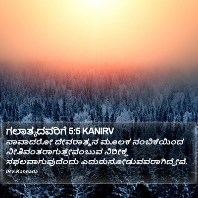 ಗಲಾತ್ಯದವರಿಗೆ 5:5 KANIRV Bible Verse Image