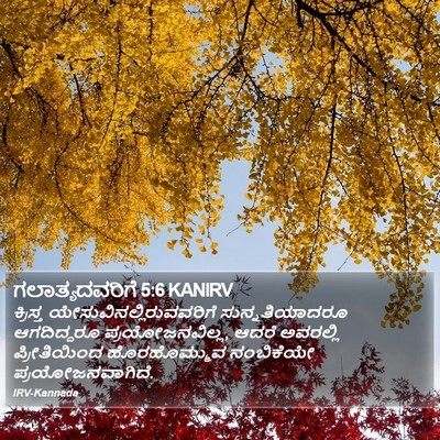 ಗಲಾತ್ಯದವರಿಗೆ 5:6 KANIRV Bible Verse Image