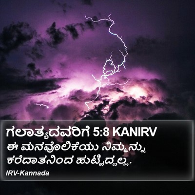 ಗಲಾತ್ಯದವರಿಗೆ 5:8 KANIRV Bible Verse Image